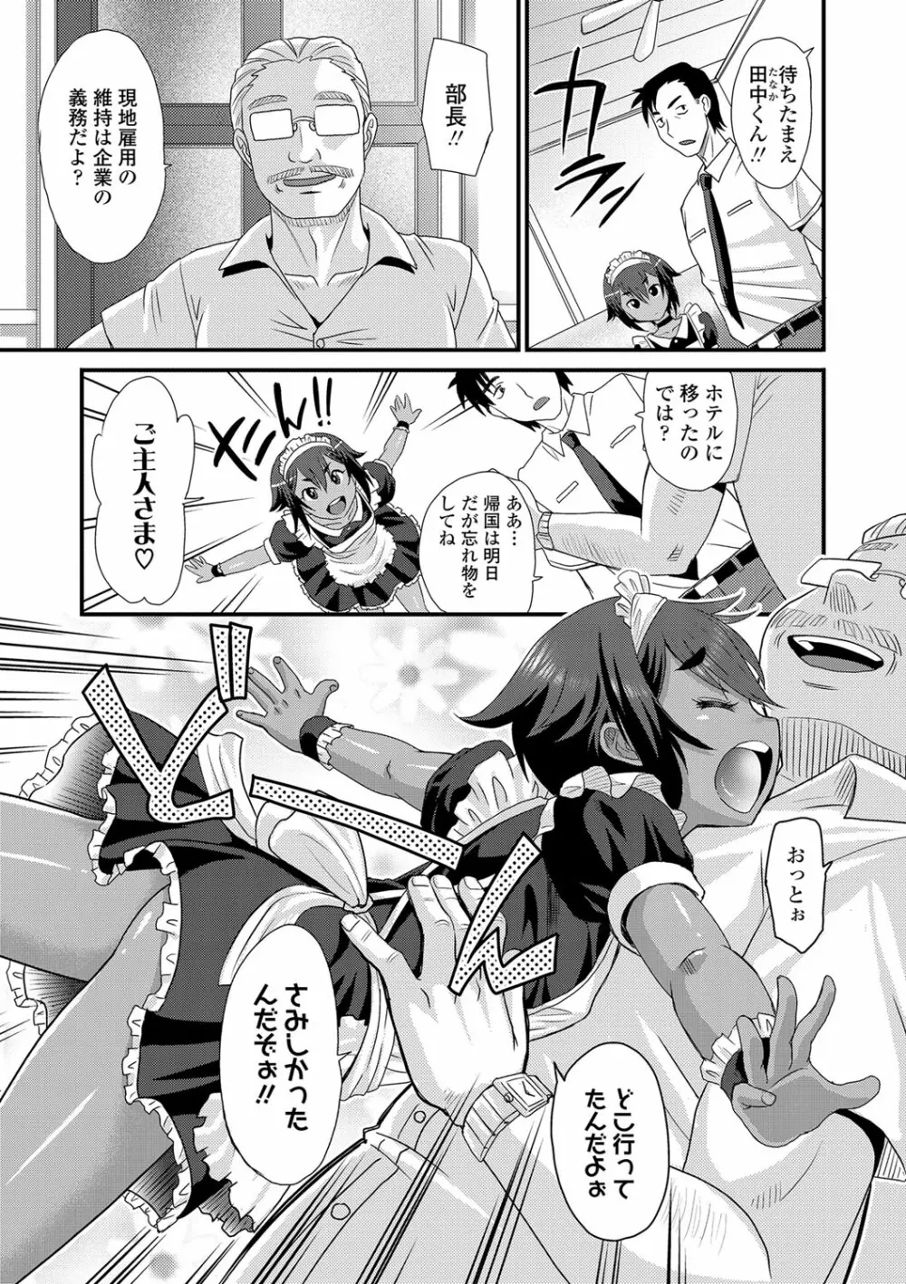 褐色少女は膣内までナマイキ♡ 112ページ