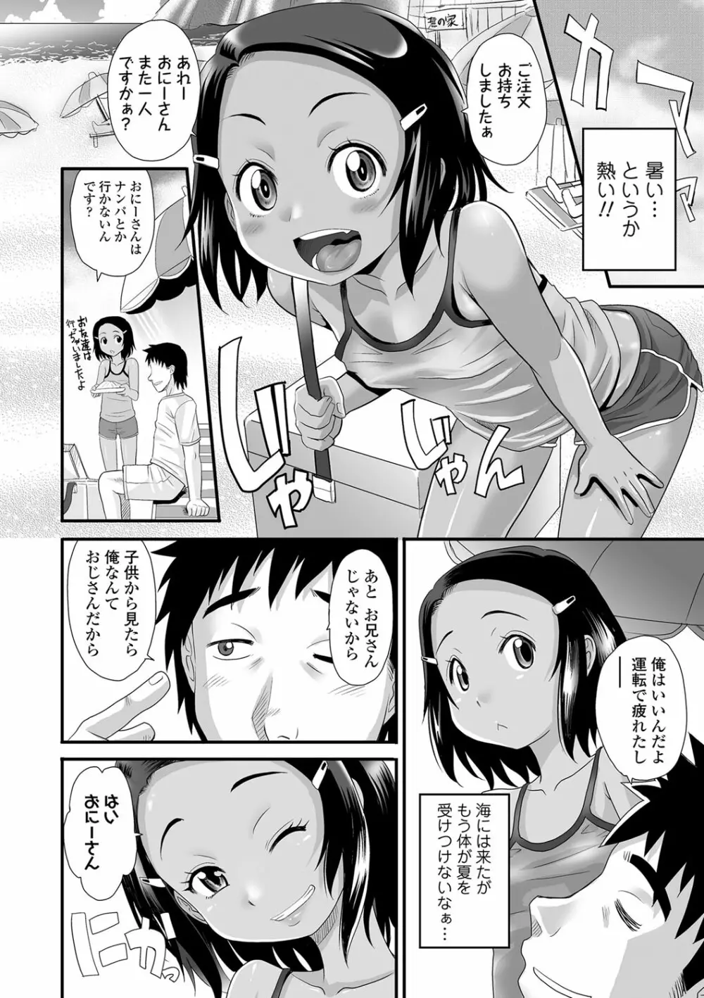 褐色少女は膣内までナマイキ♡ 131ページ