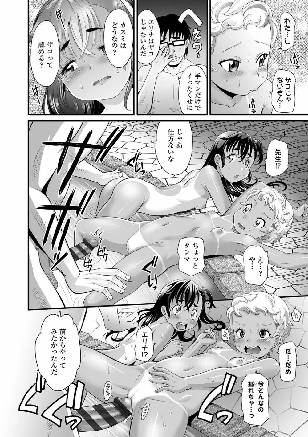 褐色少女は膣内までナマイキ♡ 17ページ