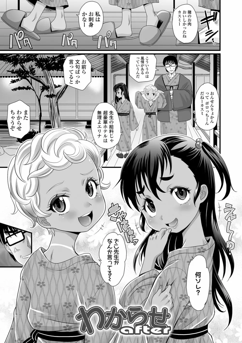 褐色少女は膣内までナマイキ♡ 174ページ