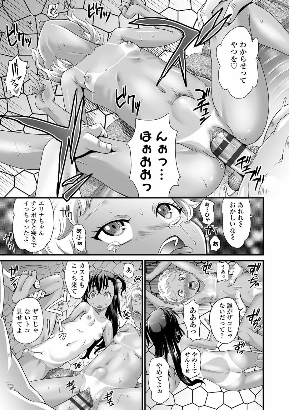 褐色少女は膣内までナマイキ♡ 18ページ