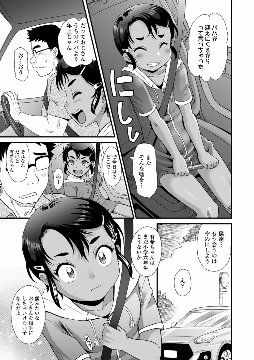 褐色少女は膣内までナマイキ♡ 30ページ