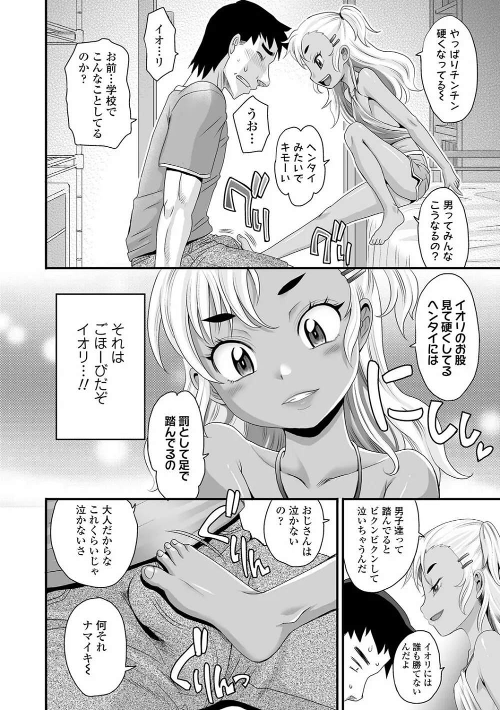 褐色少女は膣内までナマイキ♡ 75ページ