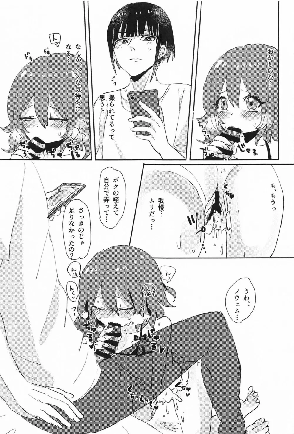 おくのえっち#3 14ページ