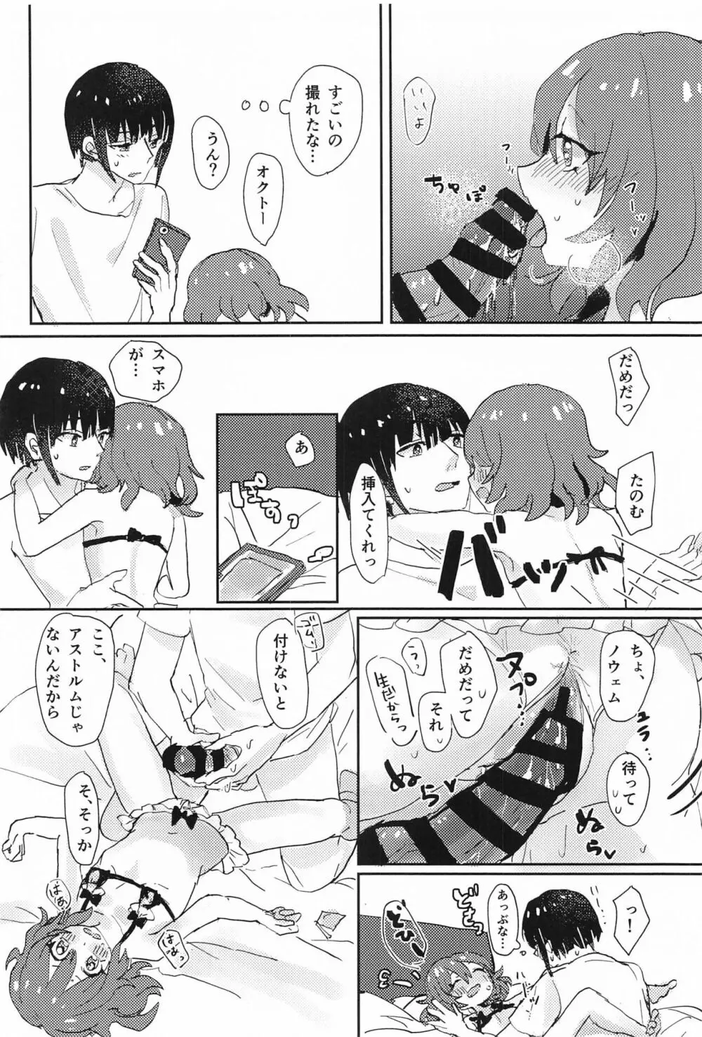 おくのえっち#3 15ページ