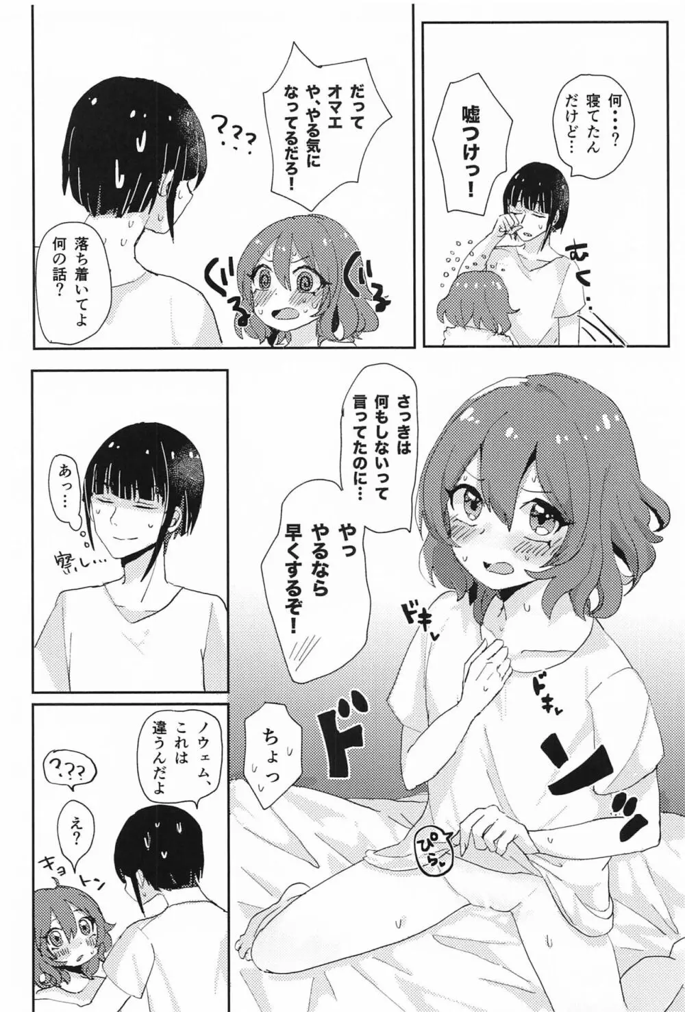 おくのえっち#3 5ページ