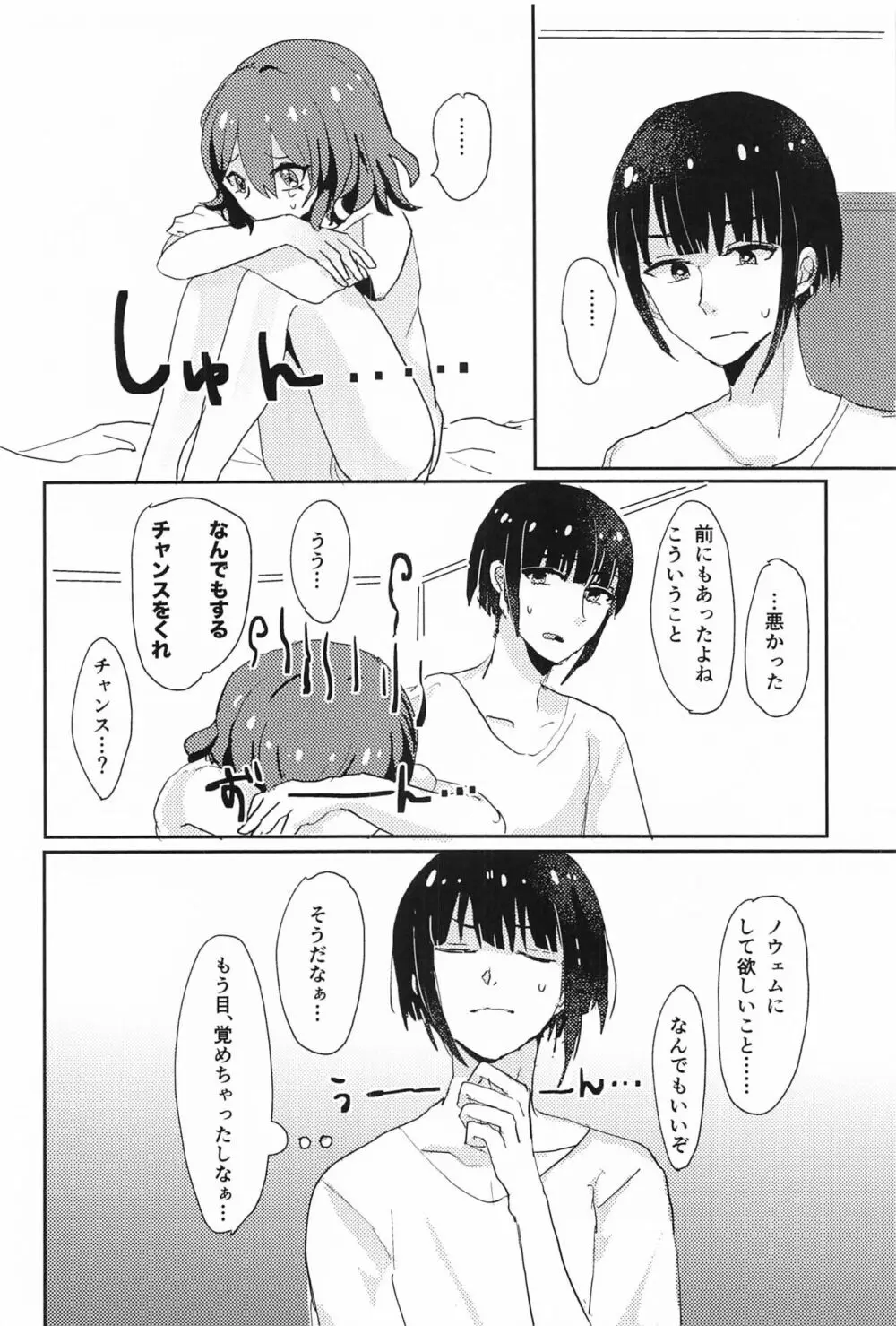 おくのえっち#3 7ページ