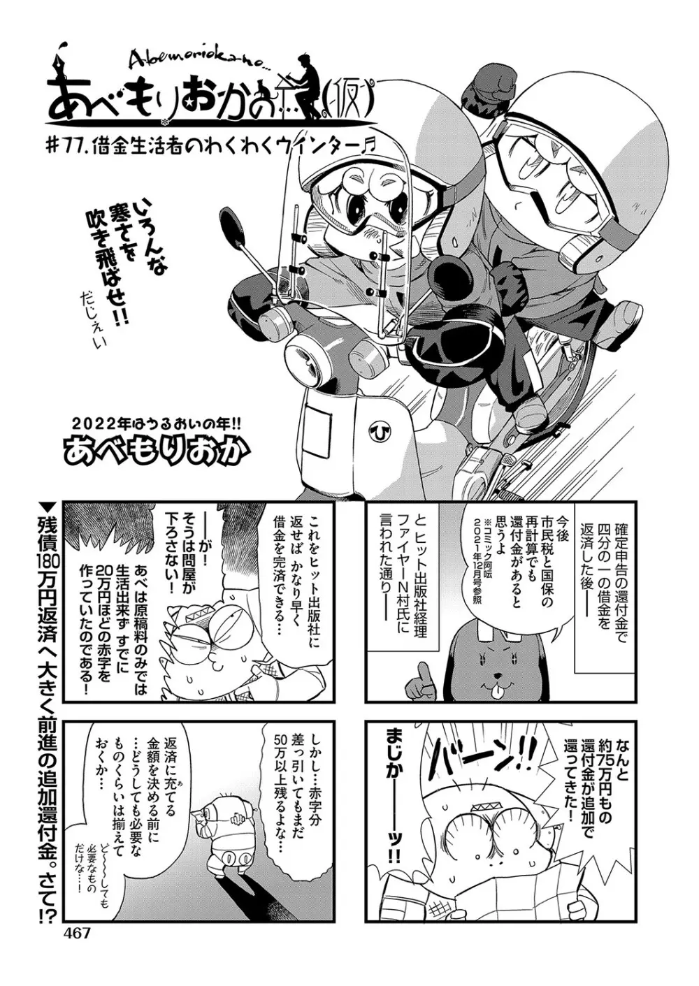 COMIC 阿吽 2022年4月号 440ページ