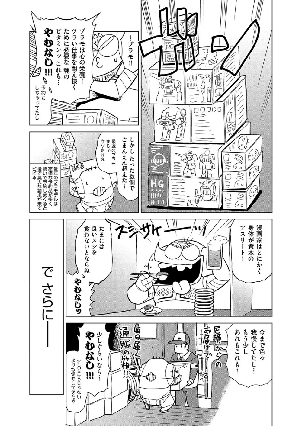 COMIC 阿吽 2022年4月号 442ページ