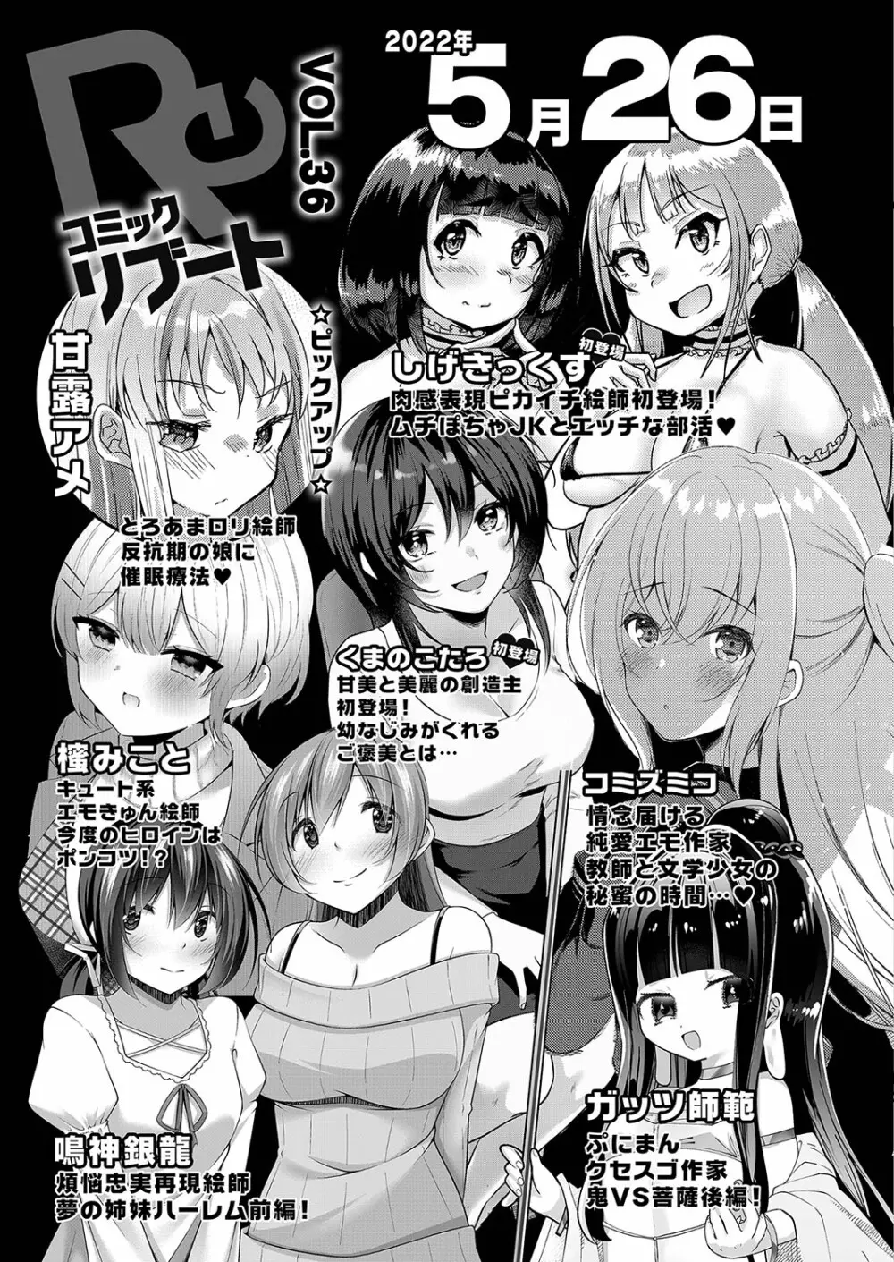 コミックリブート Vol.35 518ページ