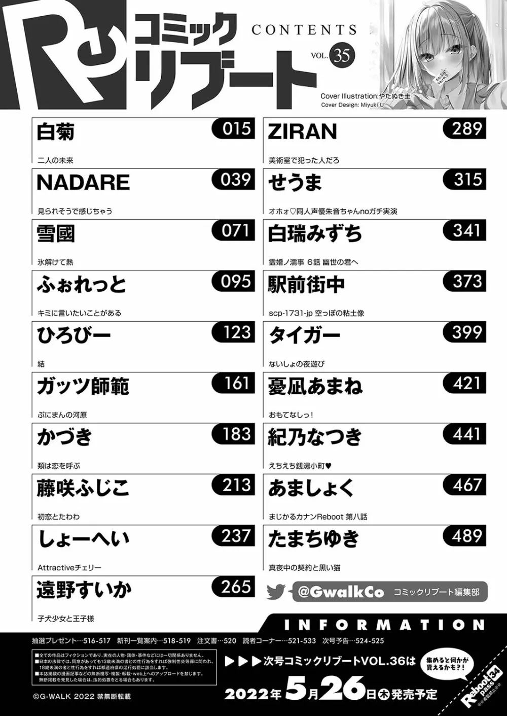 コミックリブート Vol.35 519ページ