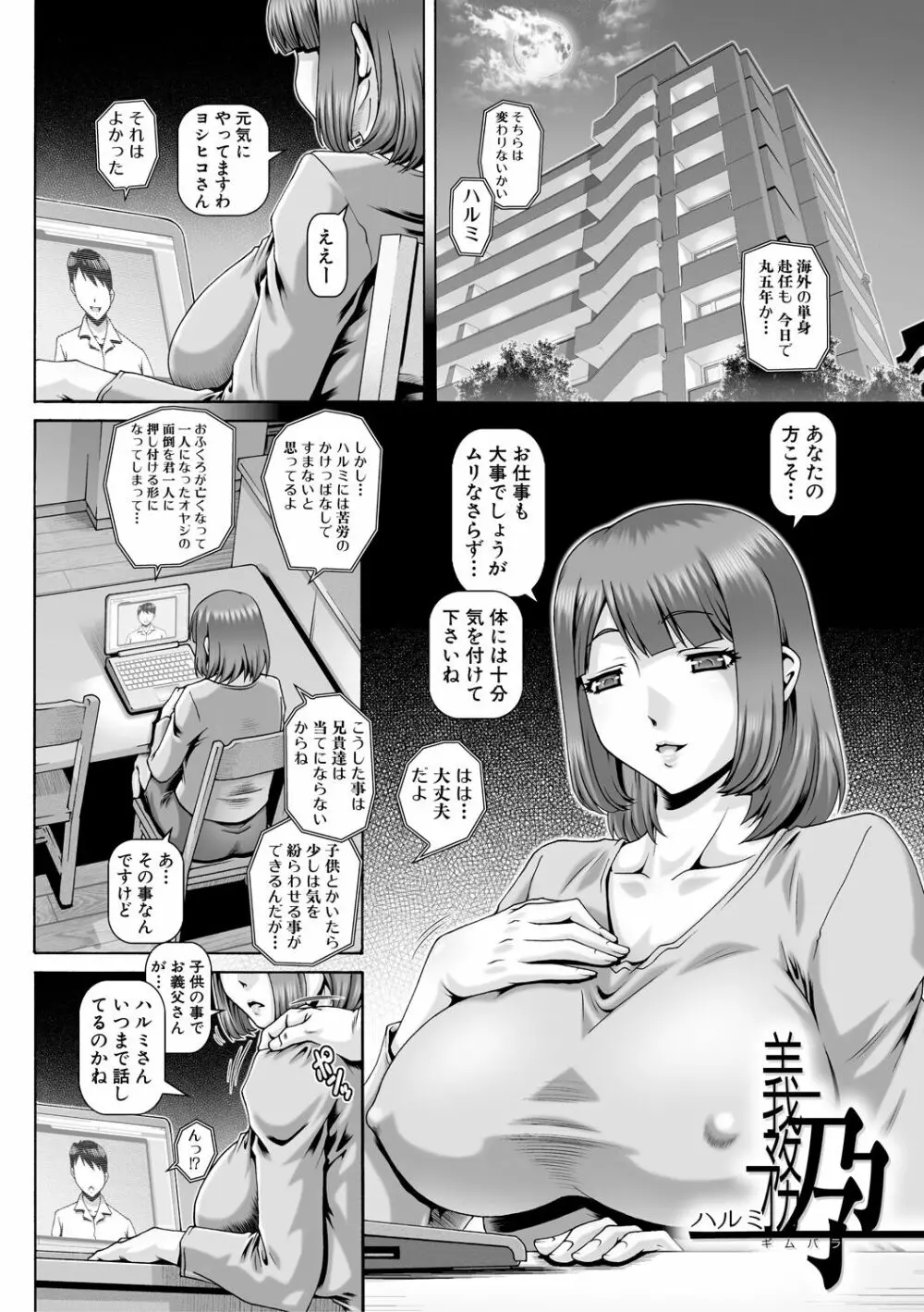 淫母の穴園 159ページ