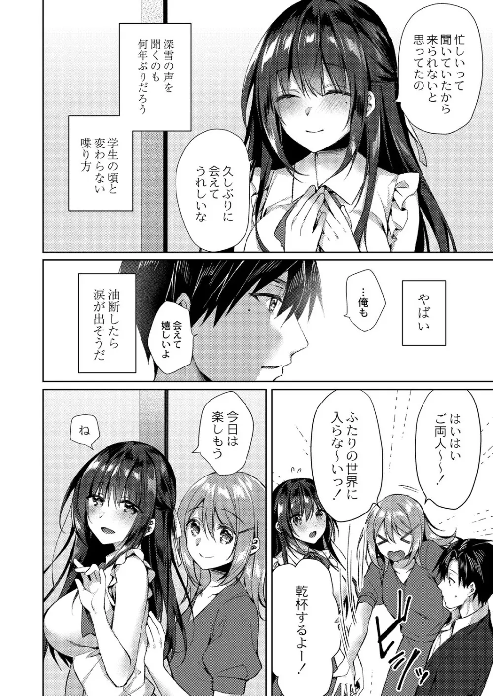 繚乱エモーション 133ページ