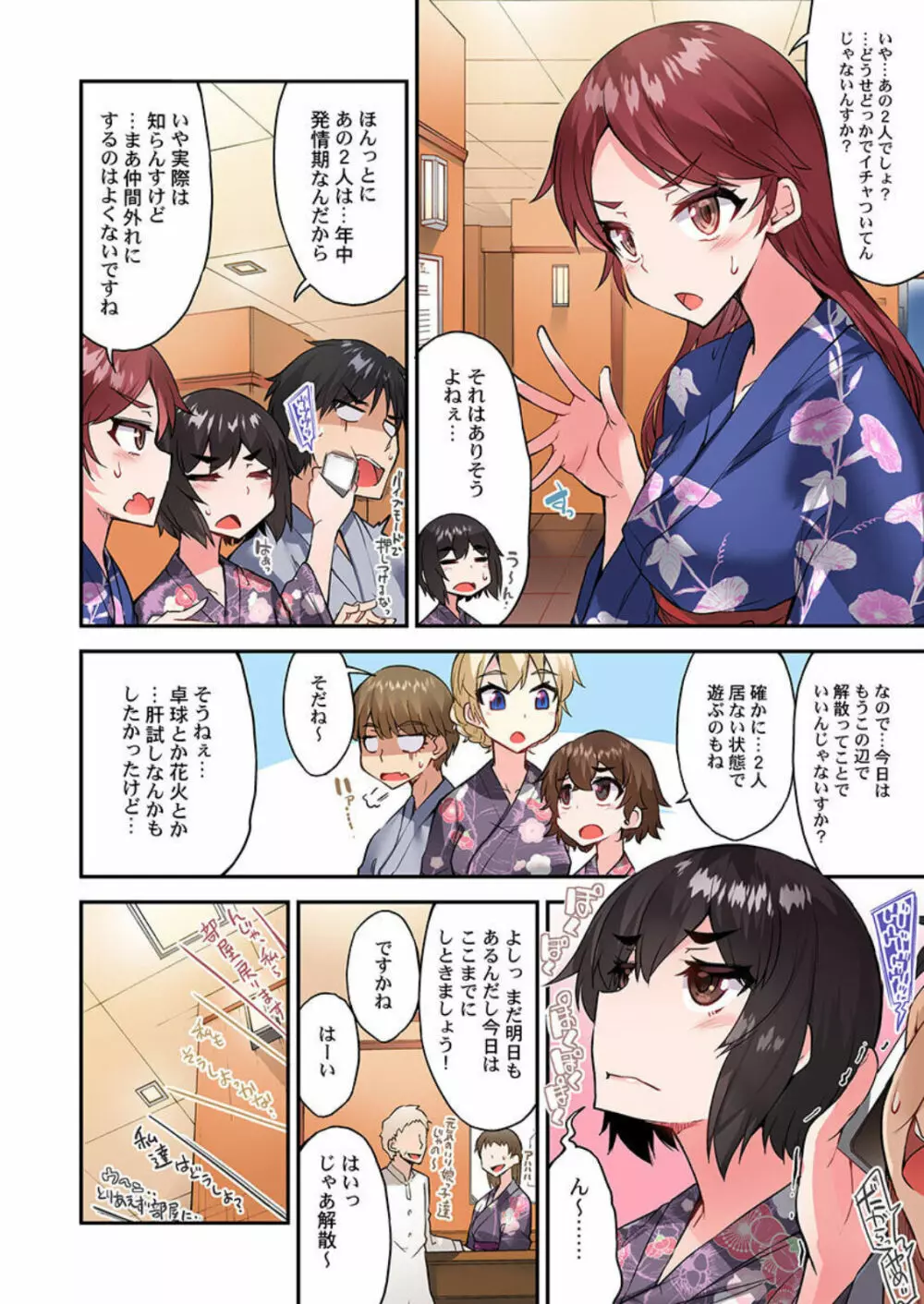 アソコ洗い屋のお仕事～片想い中のアイツと女湯で～ 第45-51話 165ページ