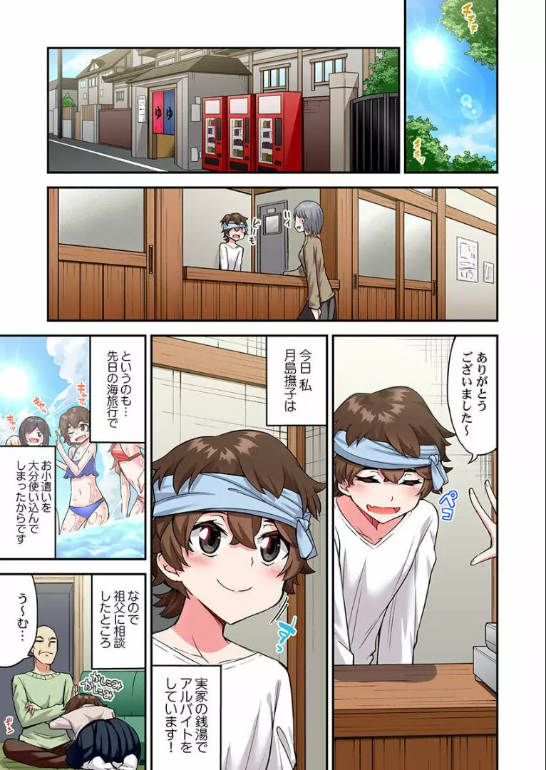 アソコ洗い屋のお仕事～片想い中のアイツと女湯で～ 第45-51話 170ページ