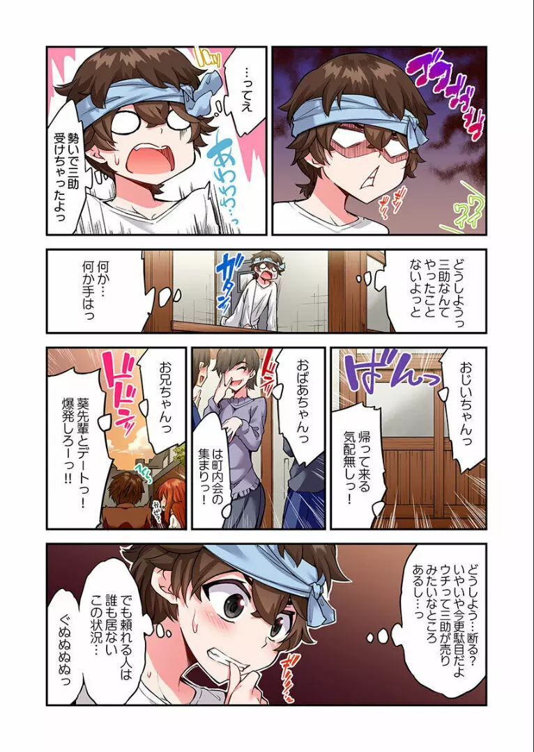 アソコ洗い屋のお仕事～片想い中のアイツと女湯で～ 第45-51話 175ページ