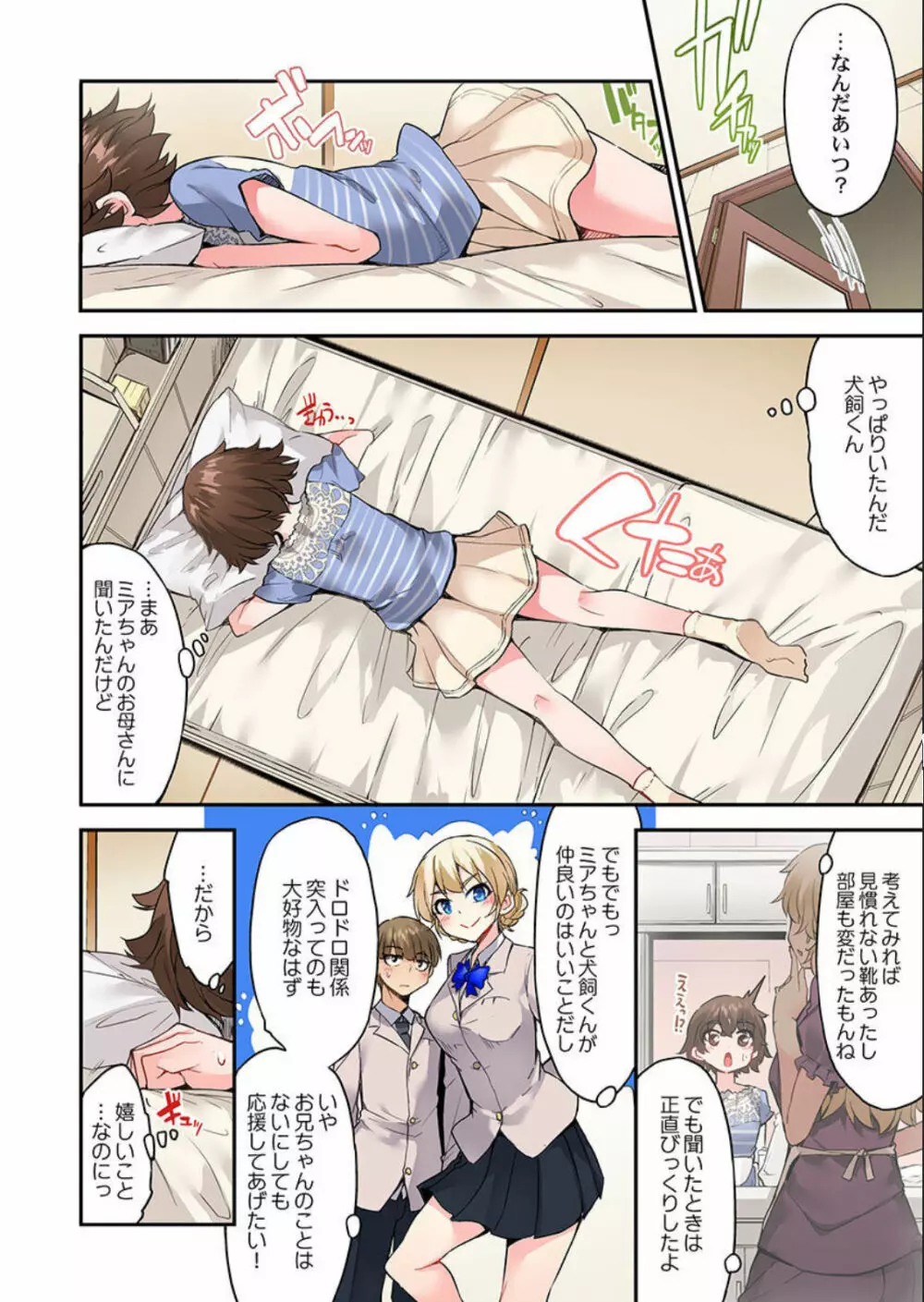 アソコ洗い屋のお仕事～片想い中のアイツと女湯で～ 第45-51話 39ページ