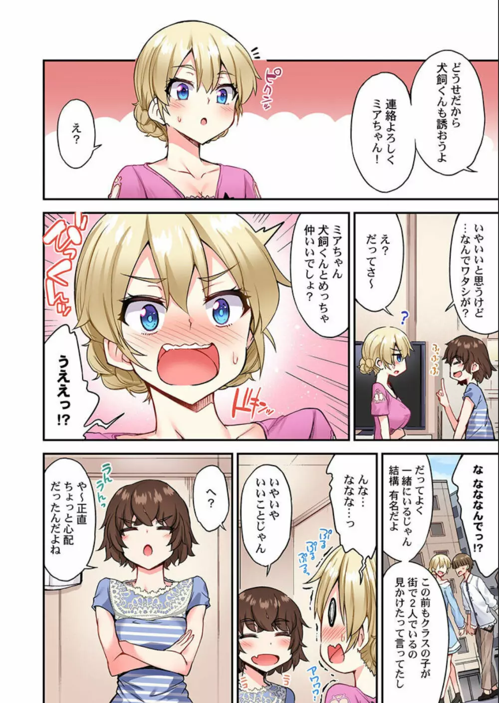 アソコ洗い屋のお仕事～片想い中のアイツと女湯で～ 第45-51話 5ページ