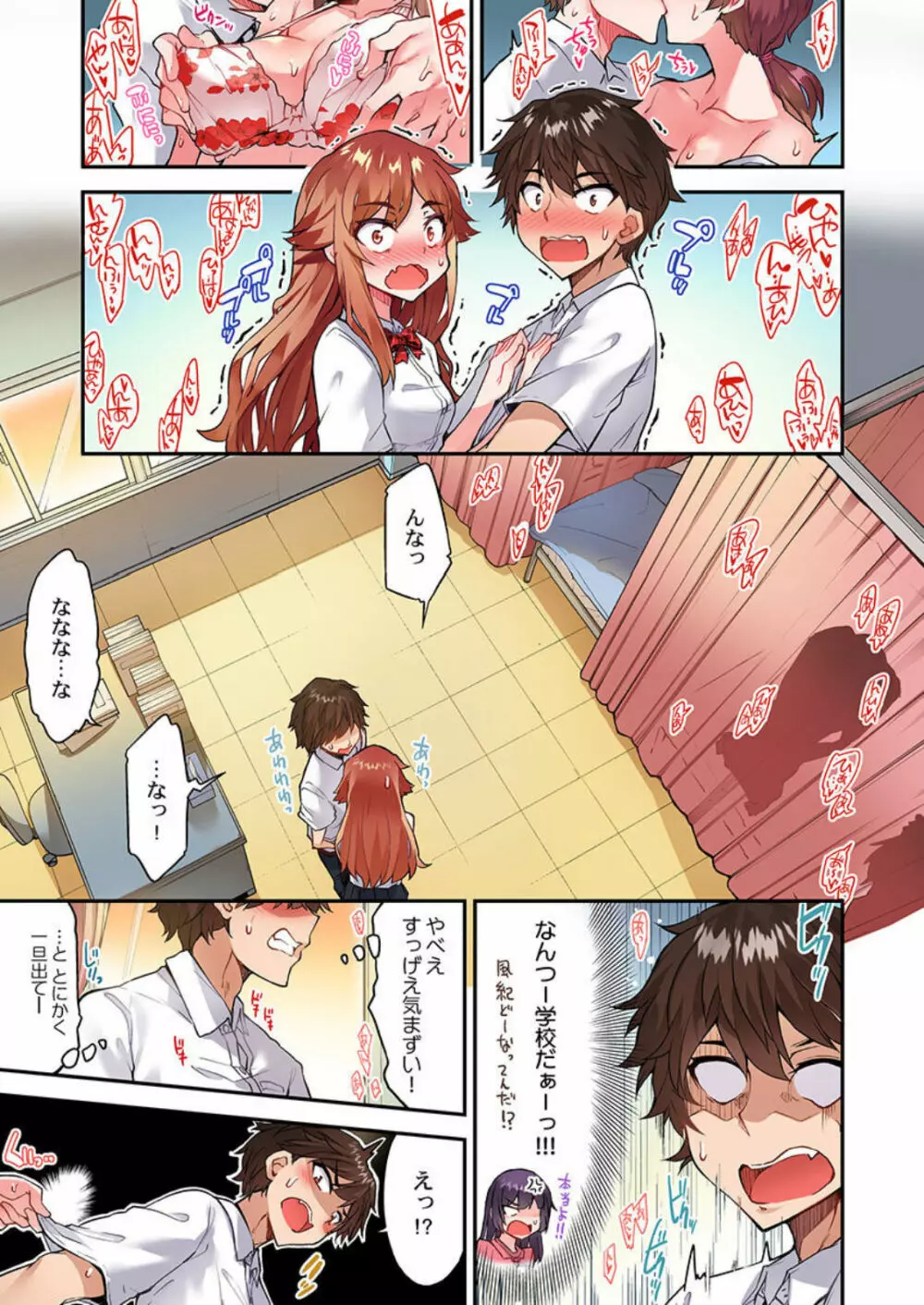 アソコ洗い屋のお仕事～片想い中のアイツと女湯で～ 第45-51話 58ページ