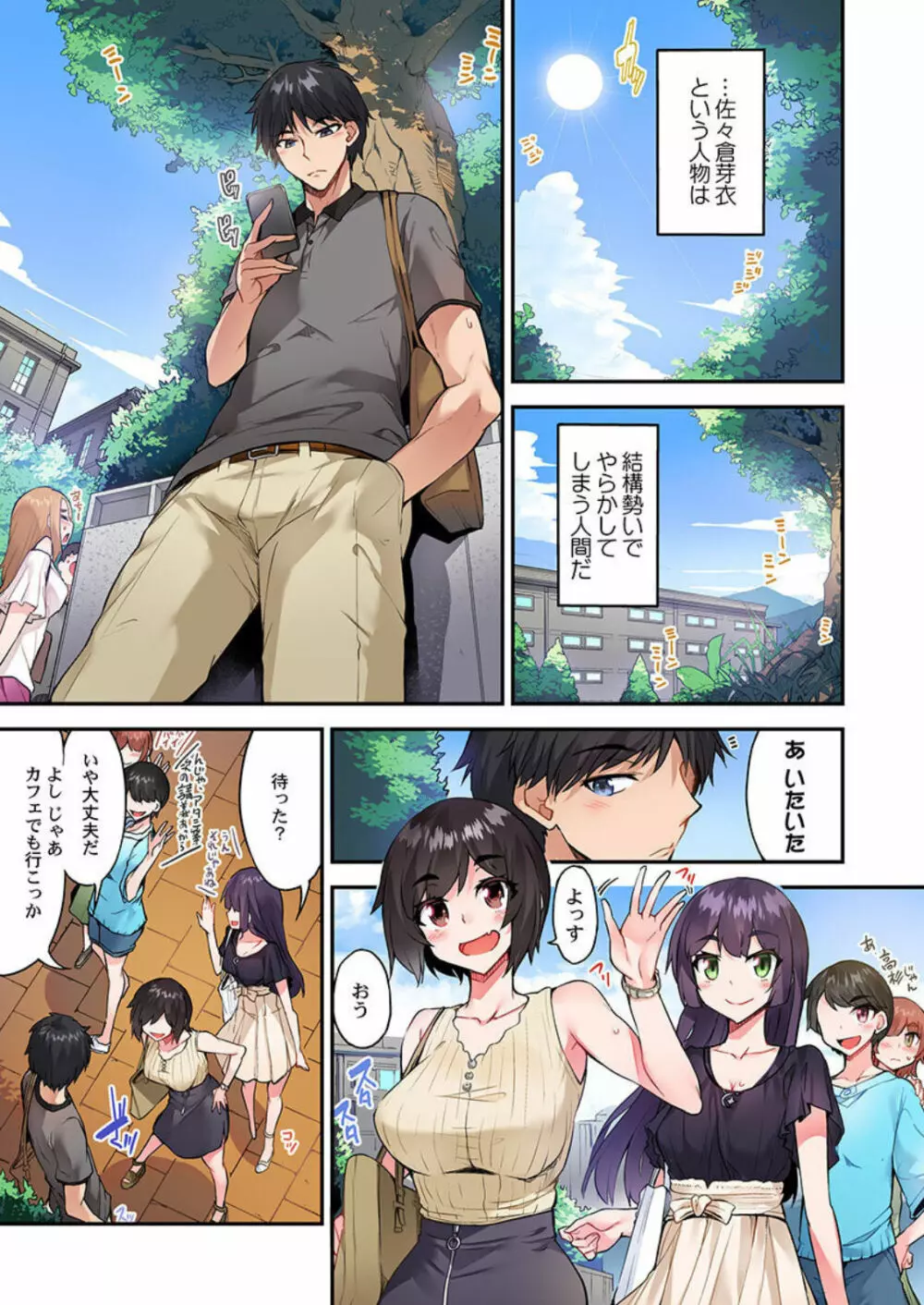 アソコ洗い屋のお仕事～片想い中のアイツと女湯で～ 第45-51話 82ページ