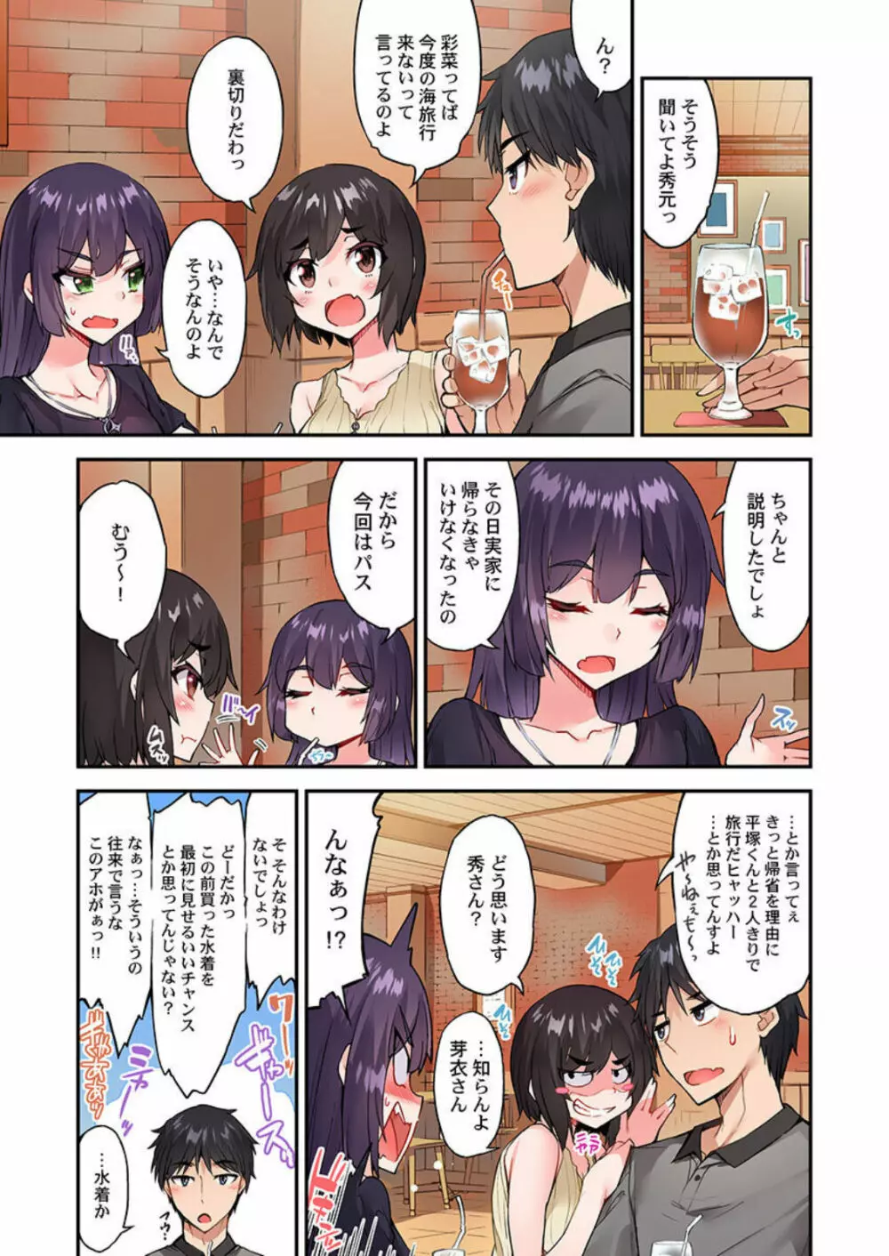 アソコ洗い屋のお仕事～片想い中のアイツと女湯で～ 第45-51話 84ページ