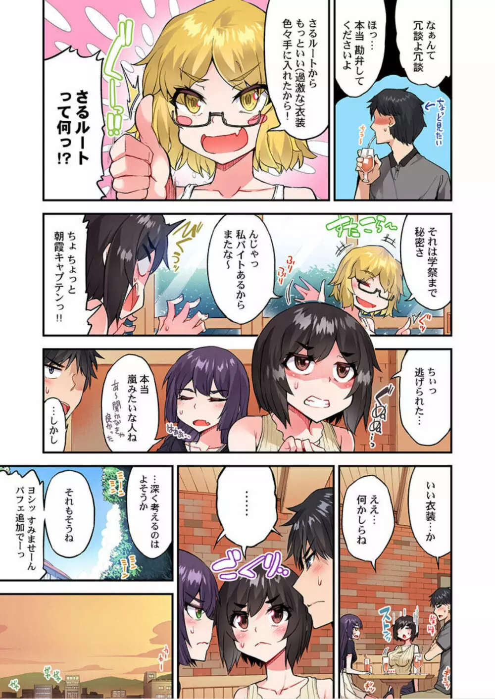 アソコ洗い屋のお仕事～片想い中のアイツと女湯で～ 第45-51話 86ページ