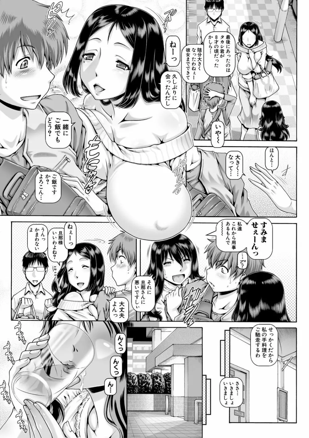 ビッチな淫姉さまぁ 73ページ