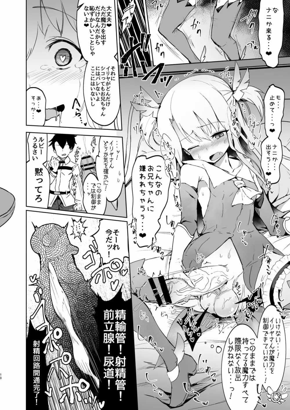 召喚された女の子は皆ふたなり改造されちゃう弊カルデア 9ページ