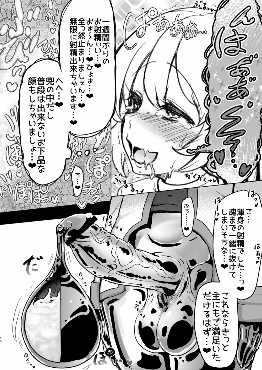 ふたなりシスターちゃんがモルゲッソヨ化する漫画。 9ページ