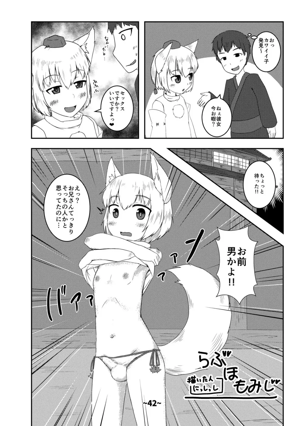 しょたちん蒐集録 41ページ