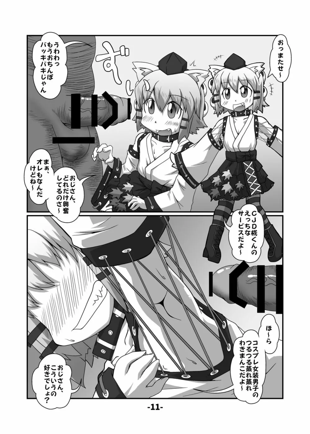 東方CJDカタログ 10ページ