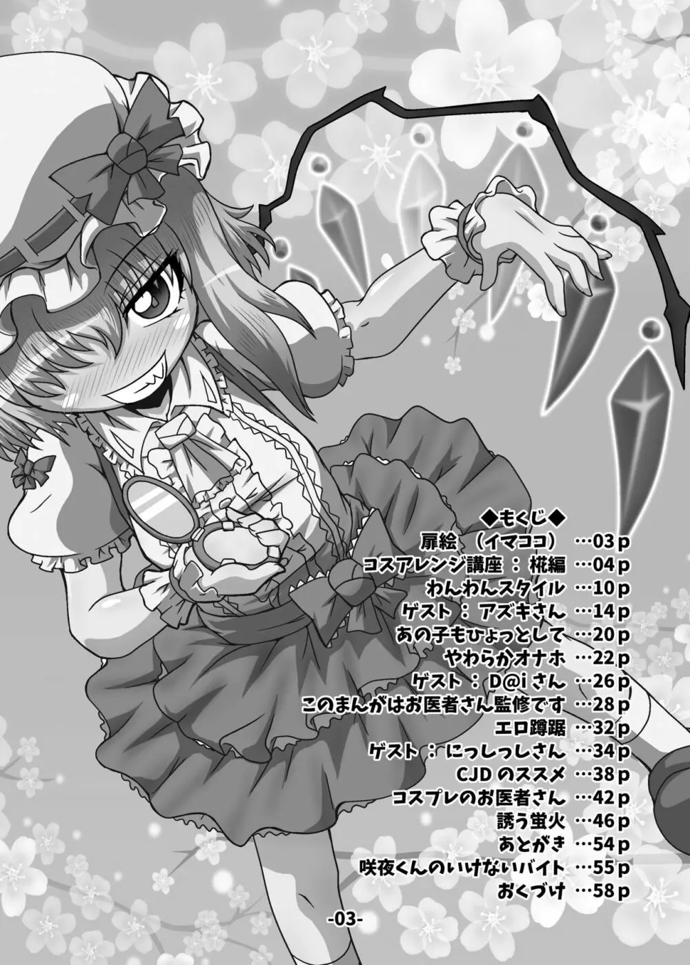 東方CJDカタログ 2ページ