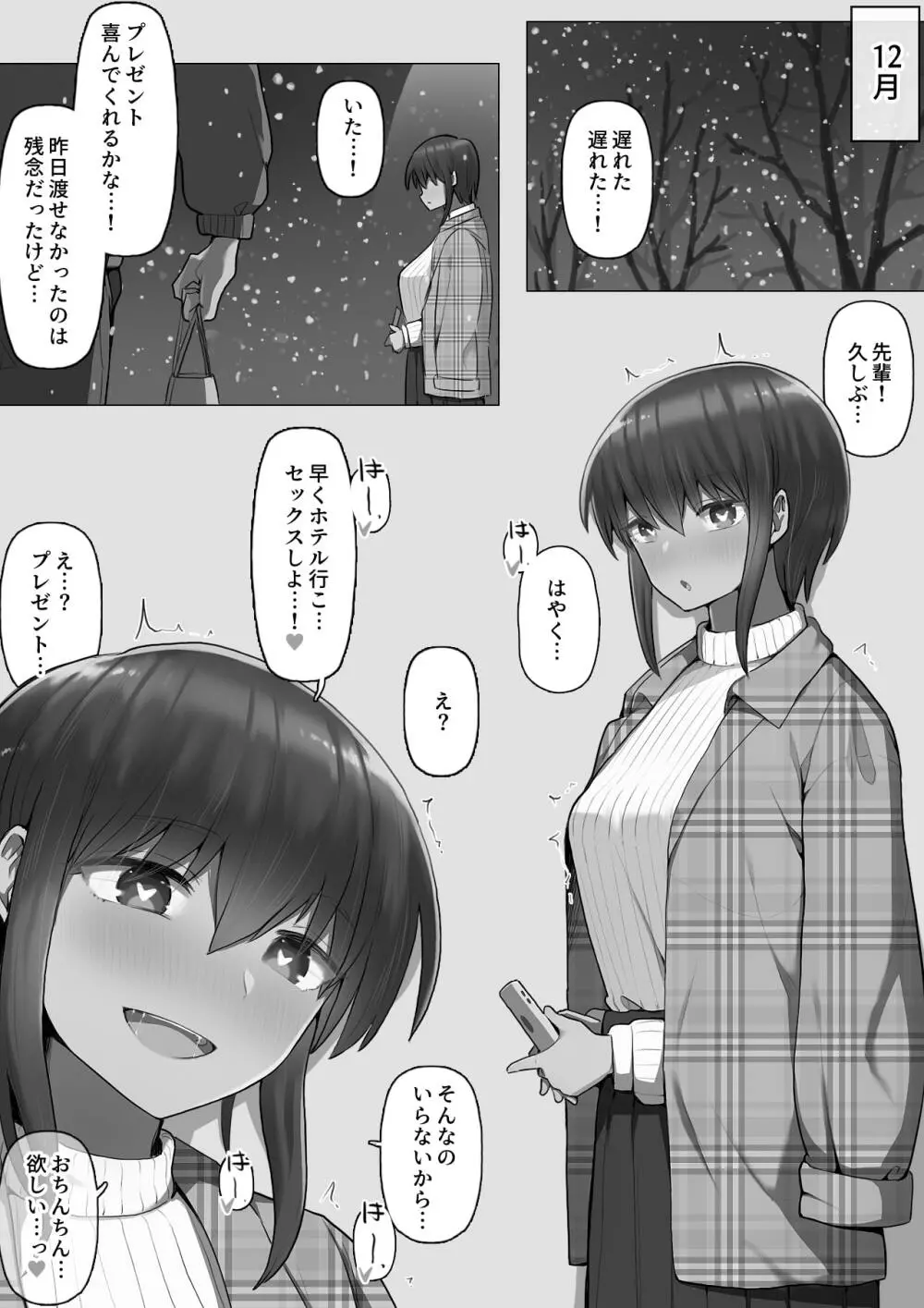 堕とされ彼女 -何も知らない彼氏くんと会う度にエロくなる先輩彼女編- 58ページ