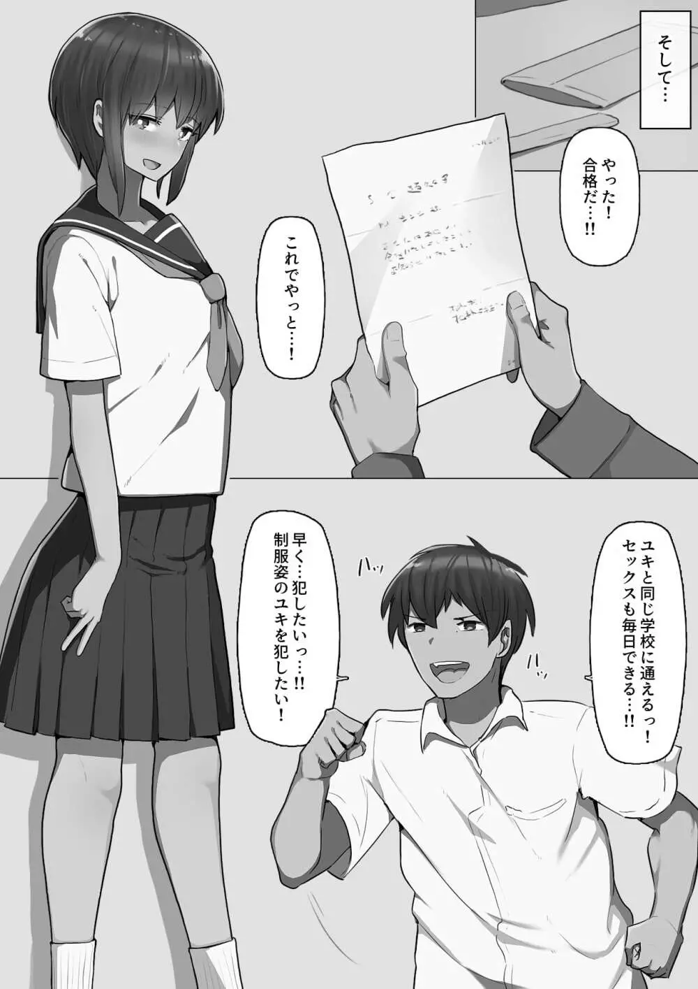 堕とされ彼女 -何も知らない彼氏くんと会う度にエロくなる先輩彼女編- 68ページ