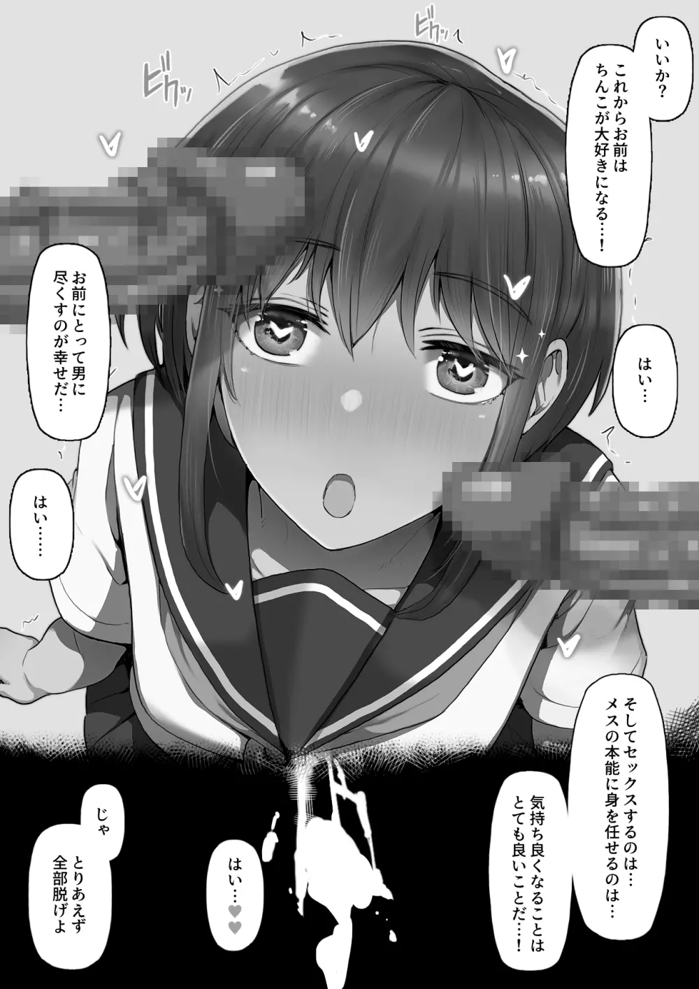 堕とされ彼女 -一年間の調教記録編- 50ページ