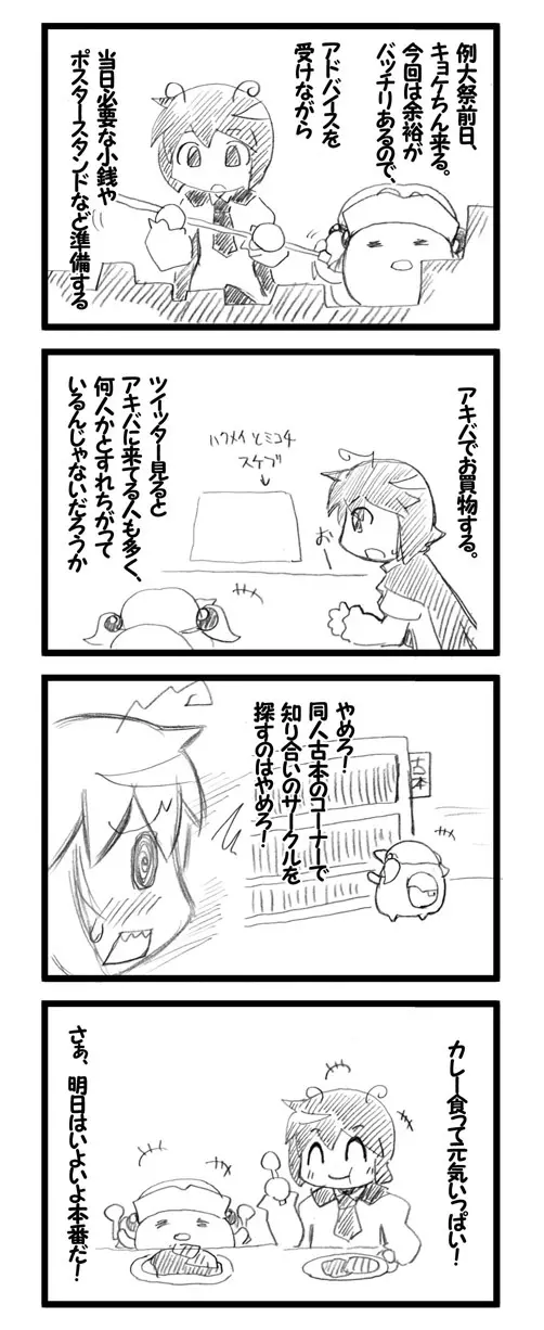 しょたちん幻想郷 62ページ