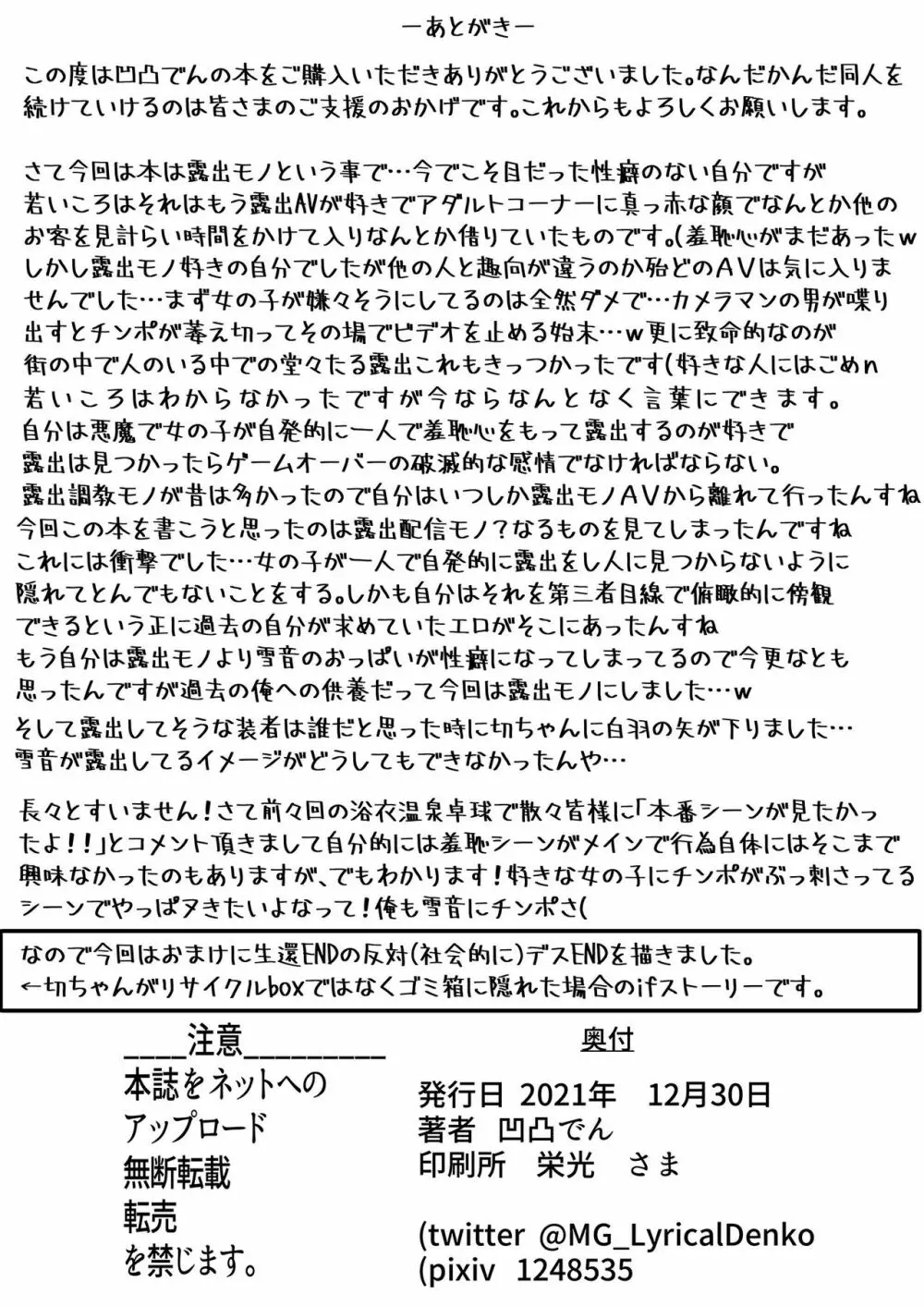 切ちゃんの山中コンビニ露出クエスト 23ページ