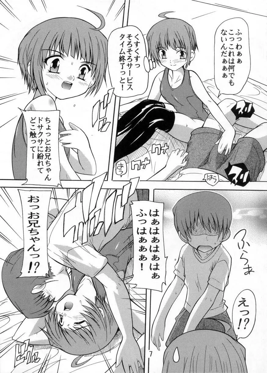 妹の誘惑～お兄ちゃんはスク水ニーソがお好き～ 7ページ