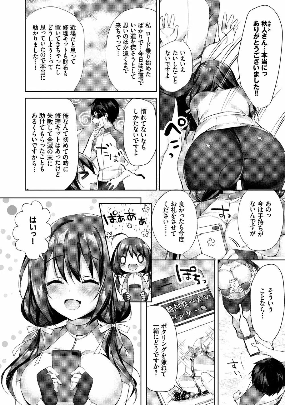 純愛てぃあーず 154ページ