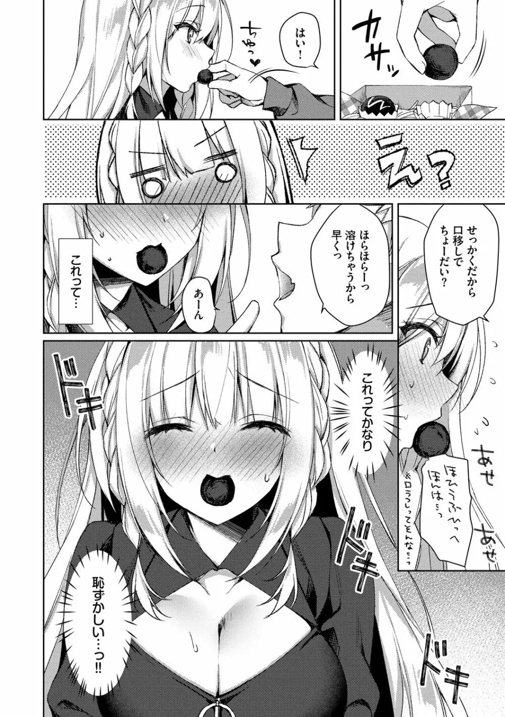 純愛てぃあーず 58ページ