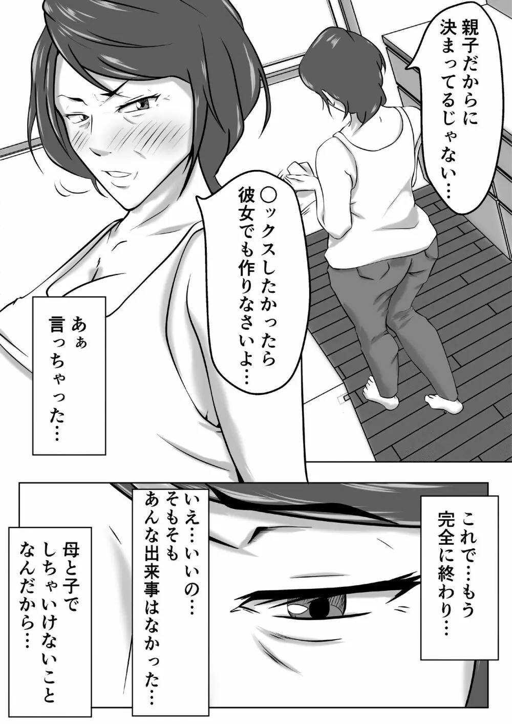 母は女でした 3 11ページ