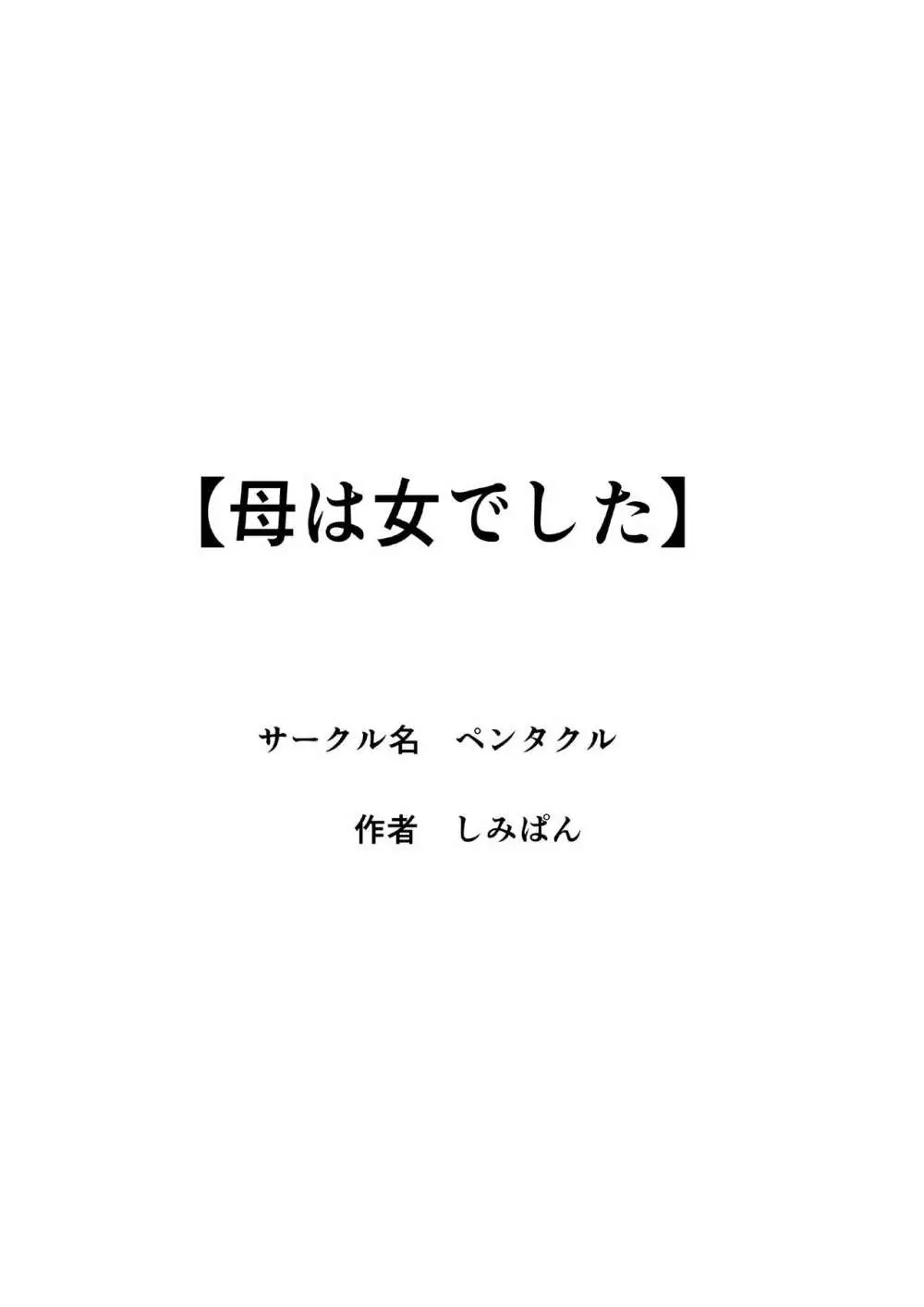 母は女でした 3 2ページ