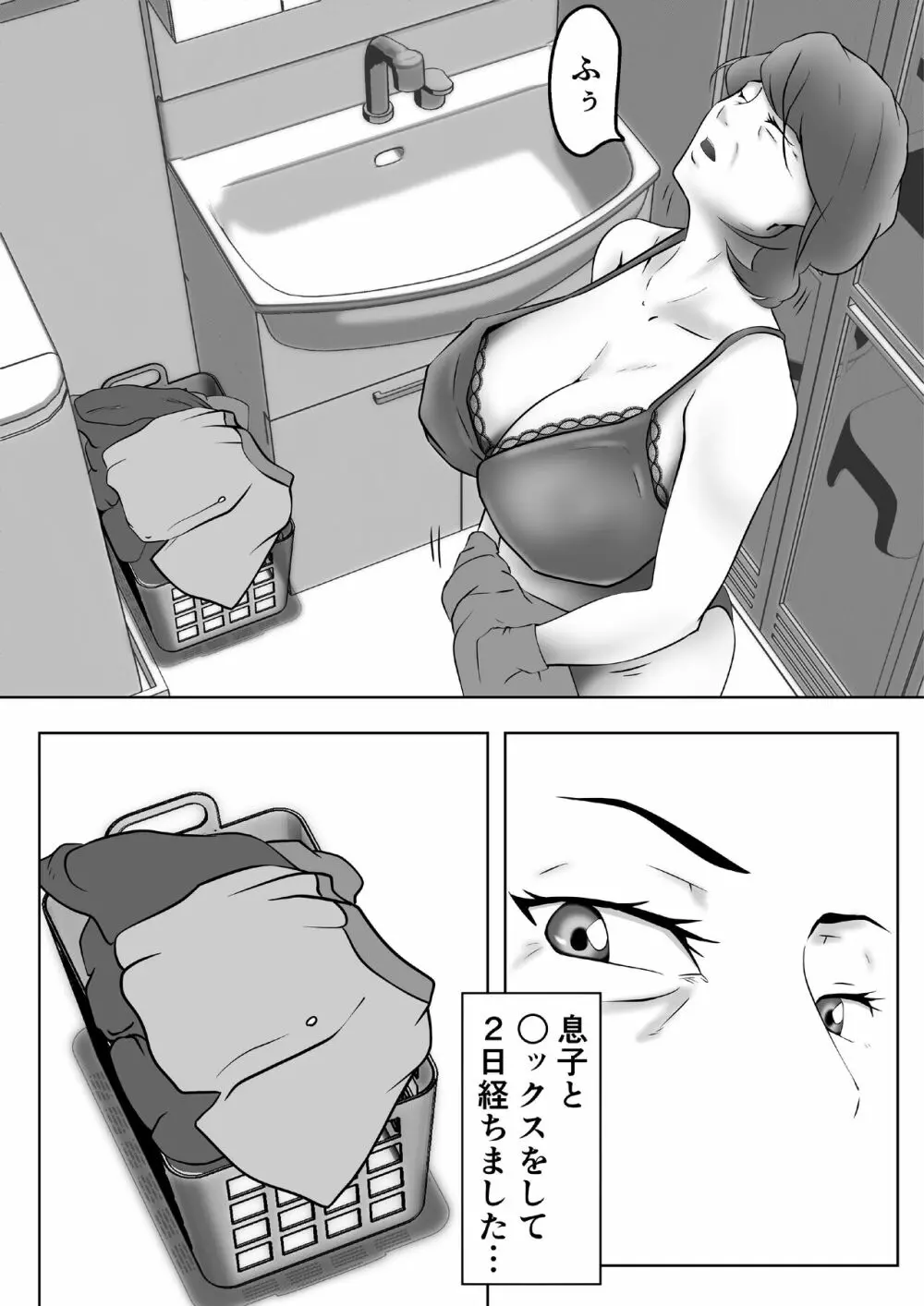 母は女でした 3 3ページ