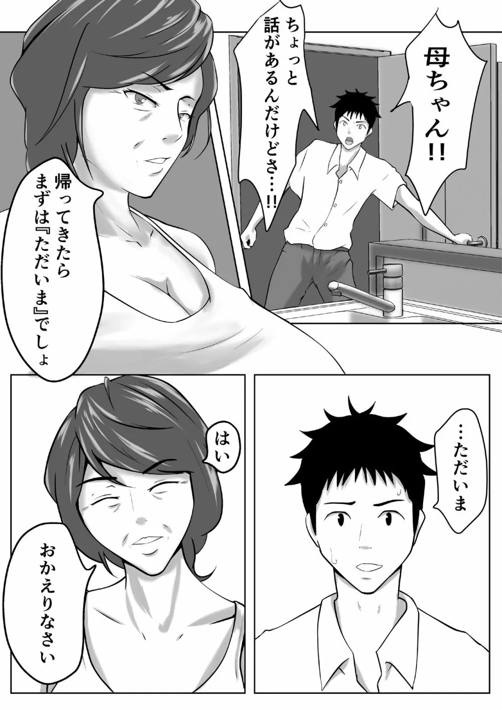 母は女でした 3 8ページ