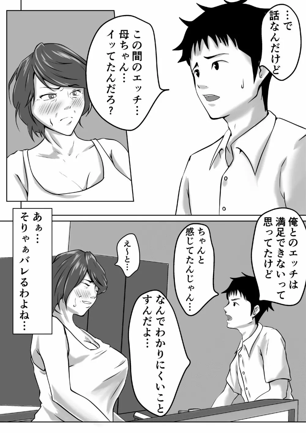 母は女でした 3 9ページ