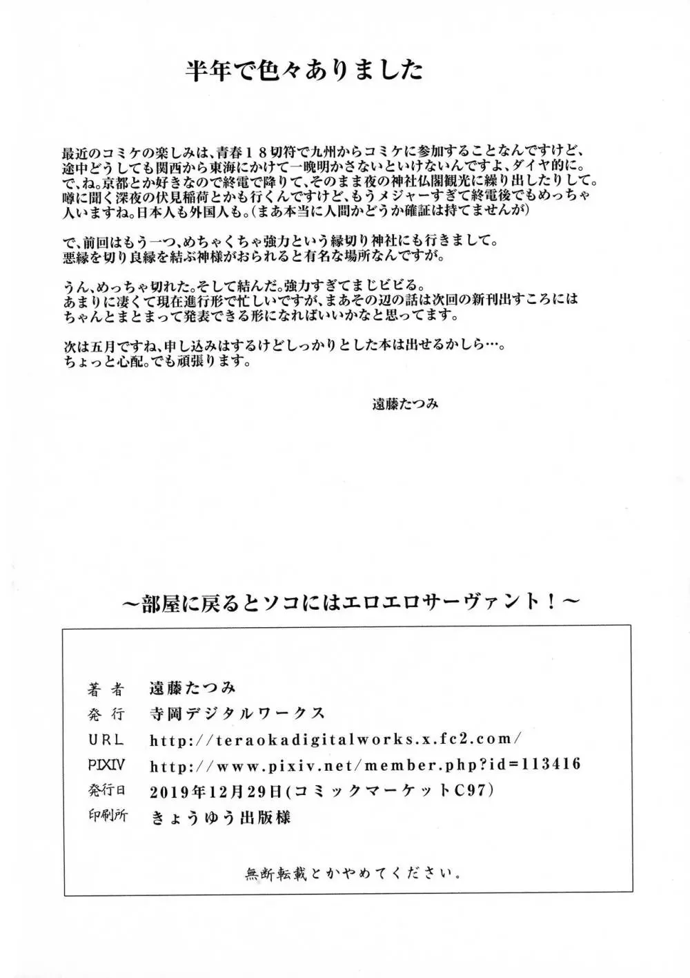 部屋に戻るとソコにはエロエロサーヴァント! 46ページ