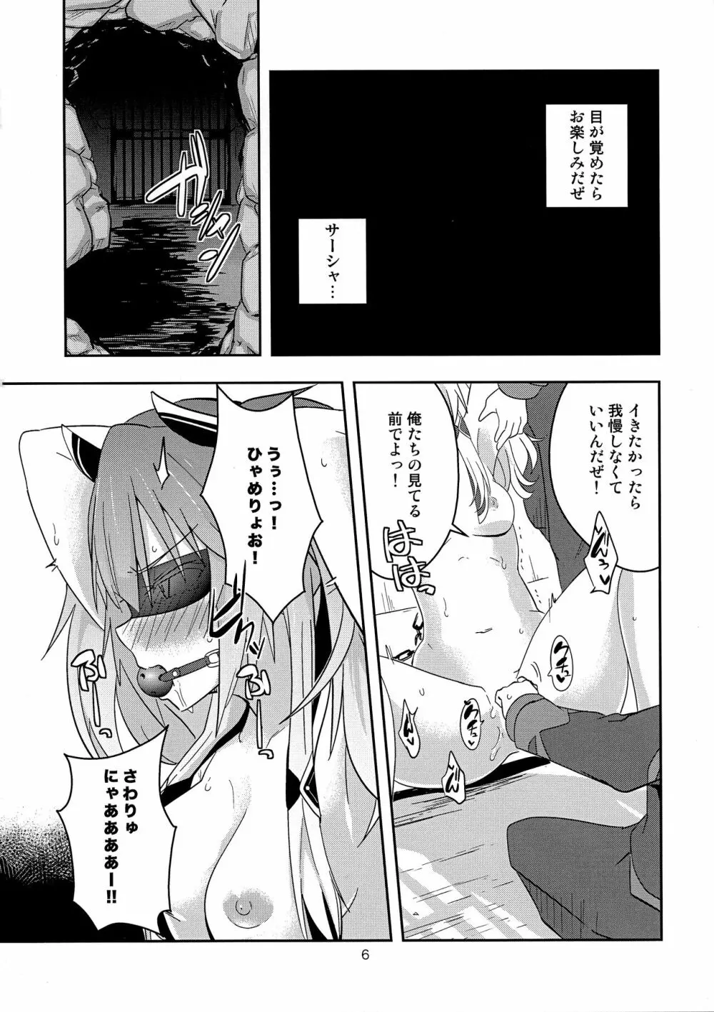 憎き魔女への烙印 6ページ