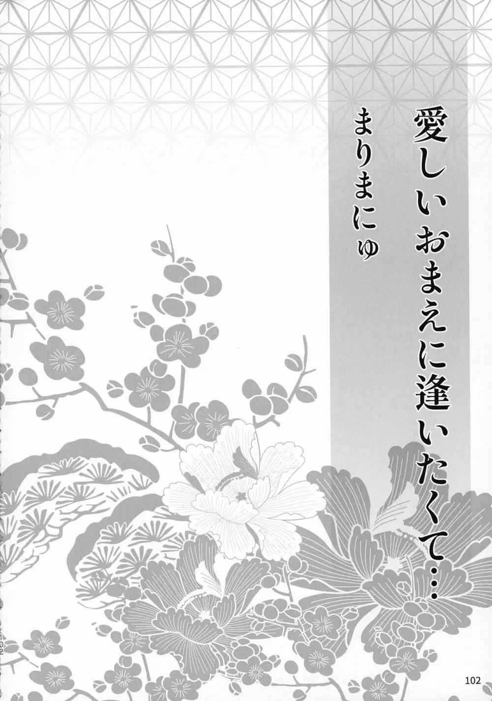 禁欲の大妖怪 101ページ