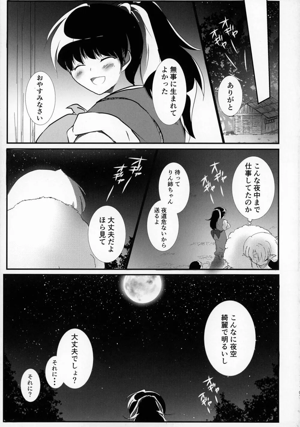 禁欲の大妖怪 106ページ