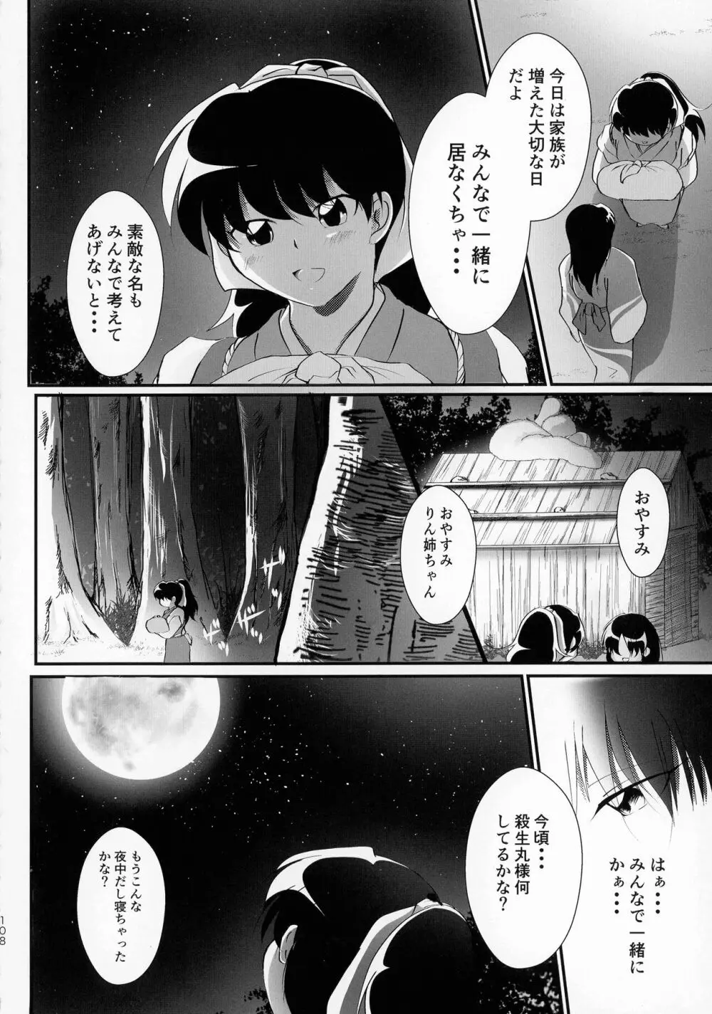 禁欲の大妖怪 107ページ